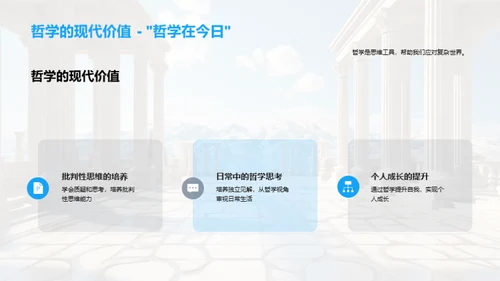 哲学探索之旅