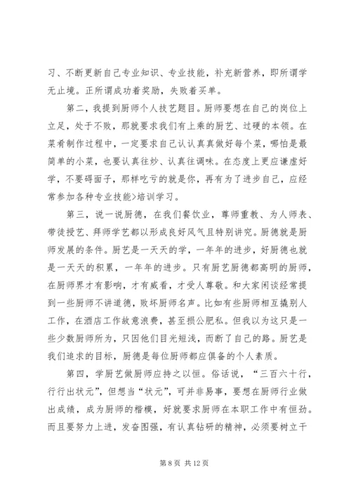 烹饪的学习心得体会_1 (3).docx