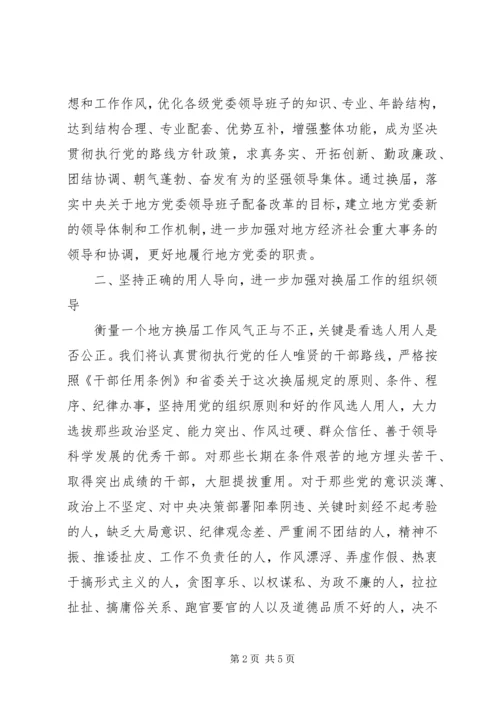 县委书记在省委巡视组巡视指导乡党委换届工作汇报会上的表态讲话 (2).docx