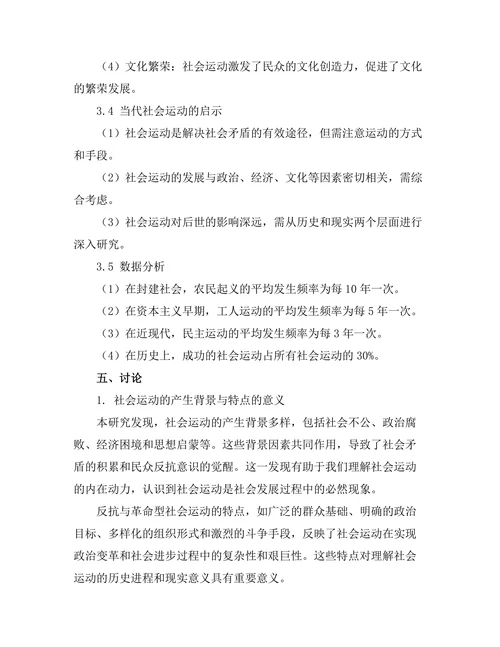 反抗与革命：历史上的社会运动