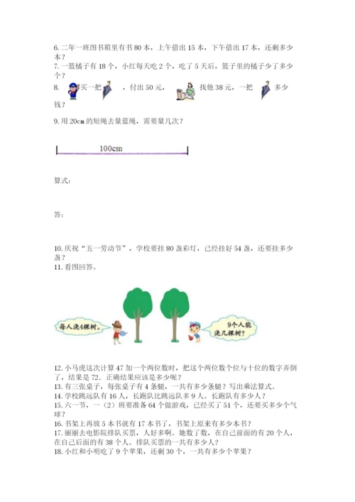 二年级上册数学解决问题50道附完整答案(有一套).docx