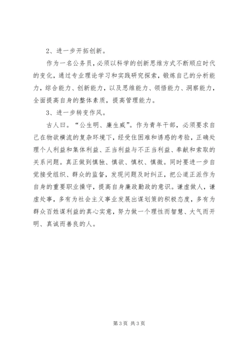 市委党校学习心得.docx
