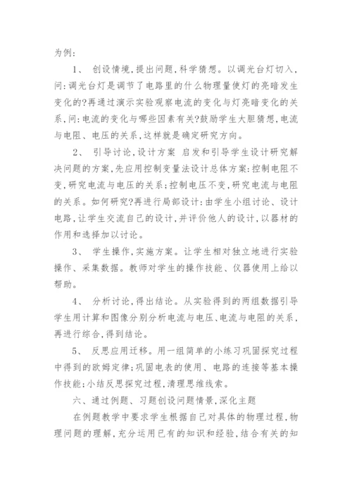 浅谈物理教学中如何实施创新教学论文3000字.docx