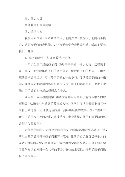 母亲节活动总结(集合15篇).docx