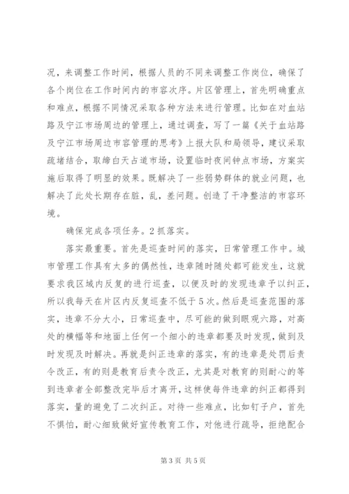 最新精编之城管中队长廉洁自律工作汇报.docx