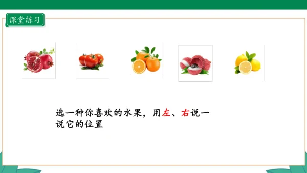 新人教版1年级上册 2.2 左、右 教学课件（27张PPT）