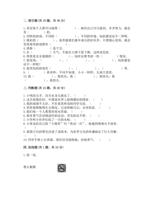 部编版二年级下册道德与法治 期末测试卷含答案【培优b卷】.docx
