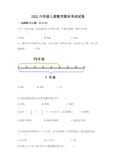 2022六年级上册数学期末考试试卷附参考答案【培优a卷】.docx