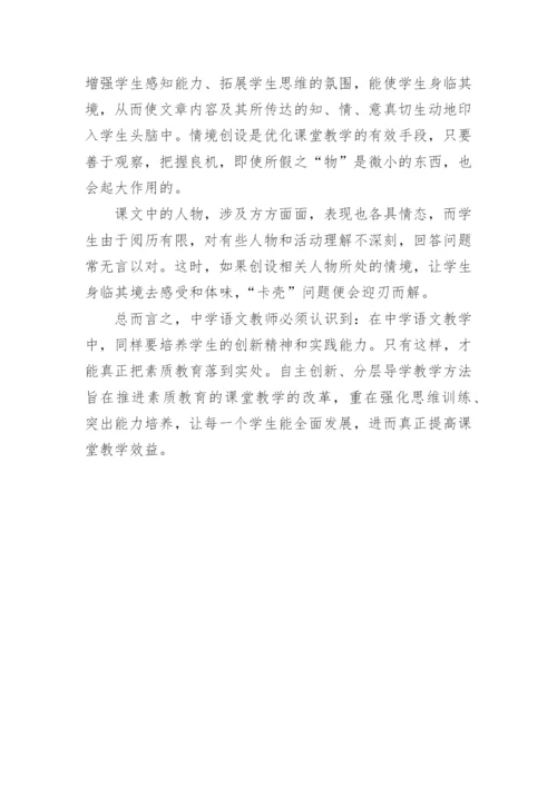 浅论素质教育下的语文分层教学的论文.docx