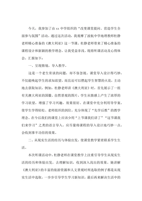 初中地理教师听课心得体会.docx