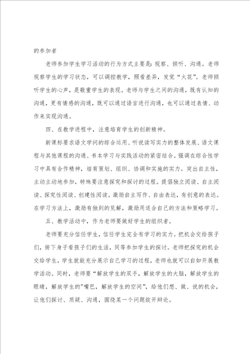 业务学习小学教师心得体会7篇教师业务心得体会简短的