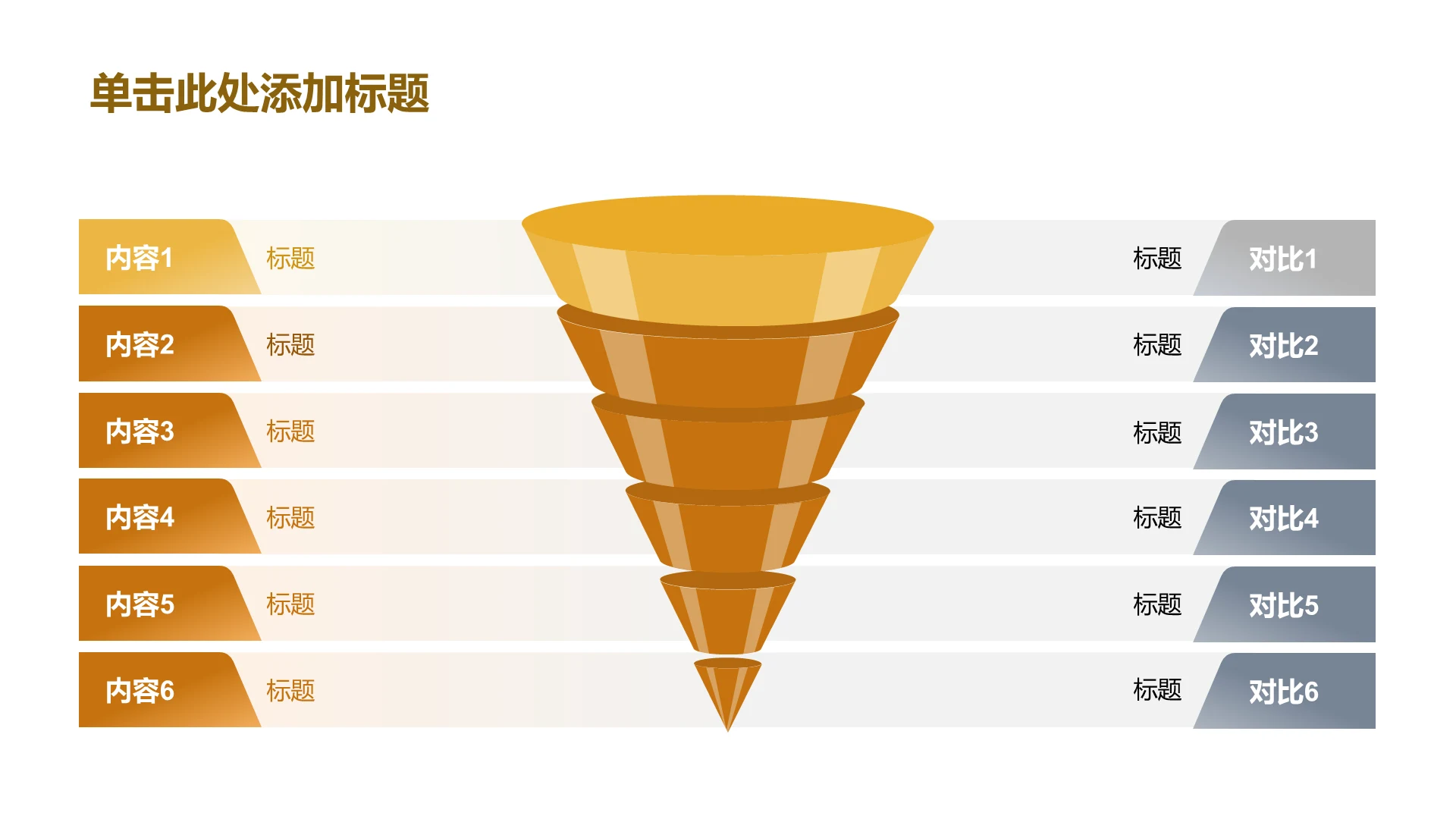 商务风纯文字PPT棱锥