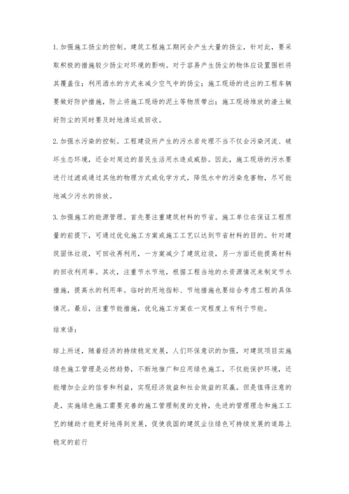 建筑工程绿色施工管理探讨.docx