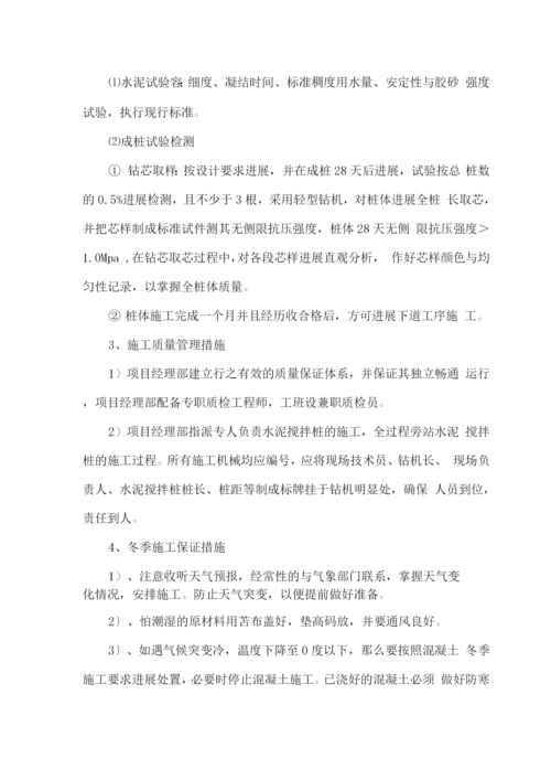 水泥搅拌桩工程施工设计方案(新).docx