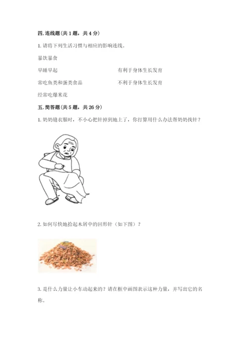 教科版小学科学二年级下册期末测试卷（综合卷）.docx