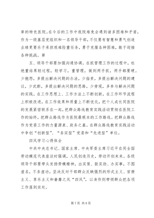 学习反思四风原因心得体会 (2).docx