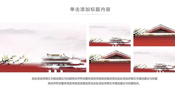 古香古色中国风博物馆北京故宫ppt模板
