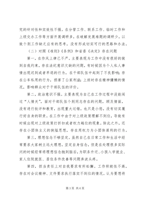 烟草党员干部民主生活会党性材料.docx