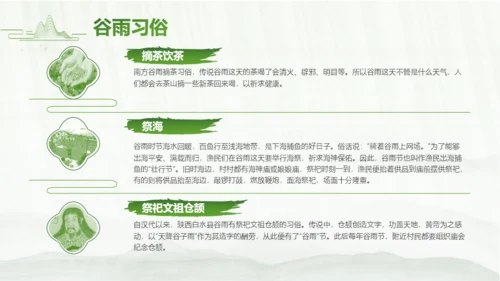 简约绿色中国风二十四节气谷雨PPT模板