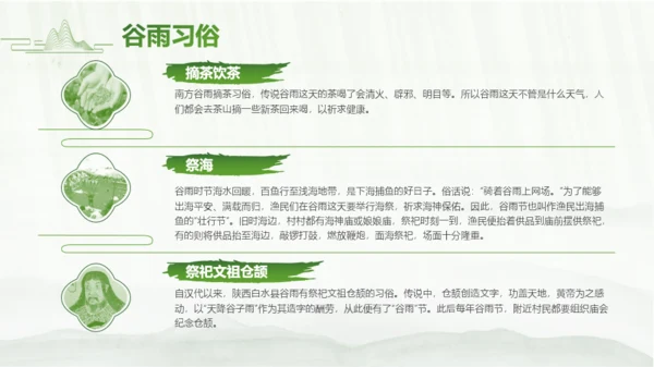 简约绿色中国风二十四节气谷雨PPT模板