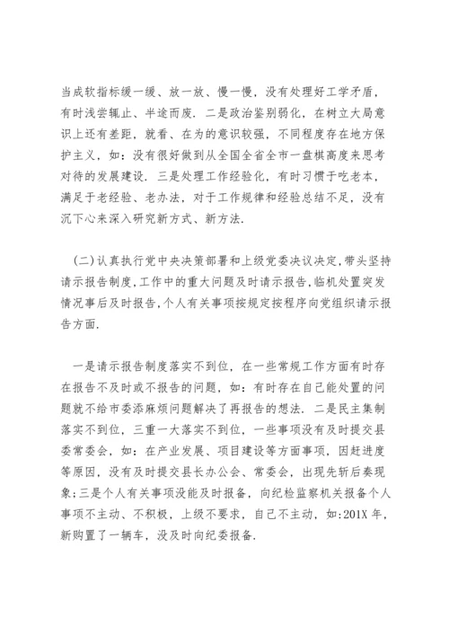 民主生活会个人存在问题原因剖析.docx