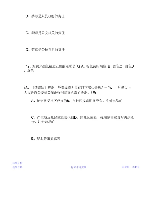 禁毒知识竞赛题库题及答案