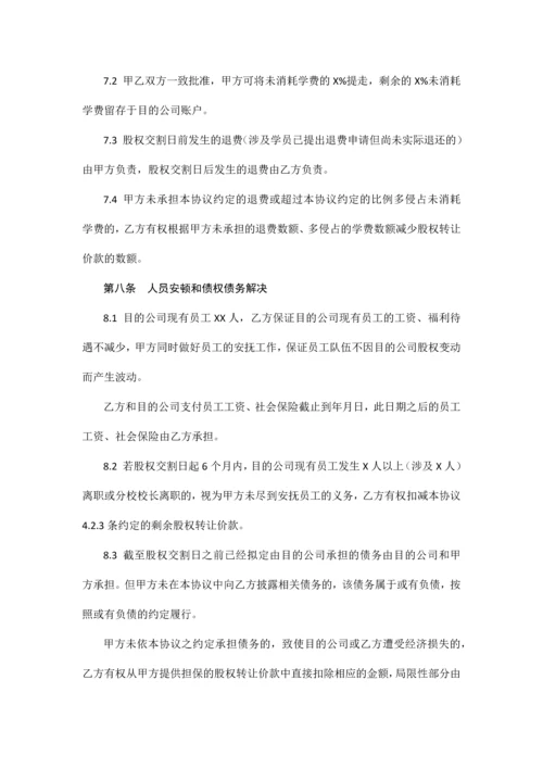 教育培训学校转让协议.docx