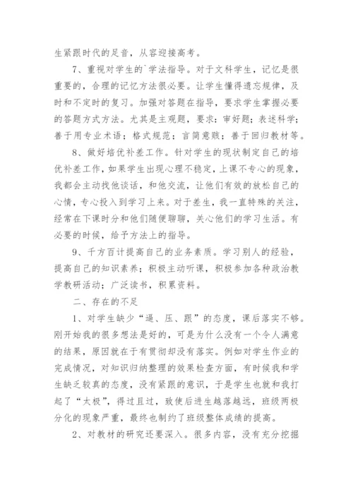 高三政治教师教学总结.docx