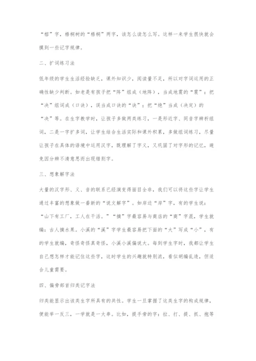 低年级识字教学策略-1.docx