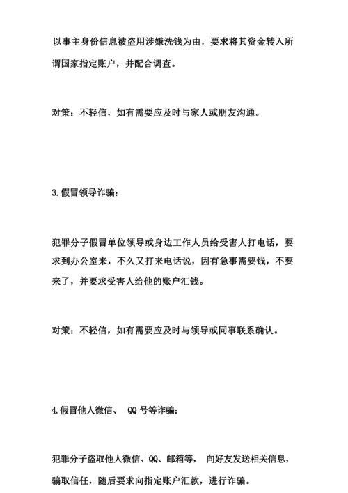 防金融诈骗特色活动文案2019年主题班会总结.docx