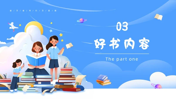 蓝色卡通读书分享阅读美好PPT模板