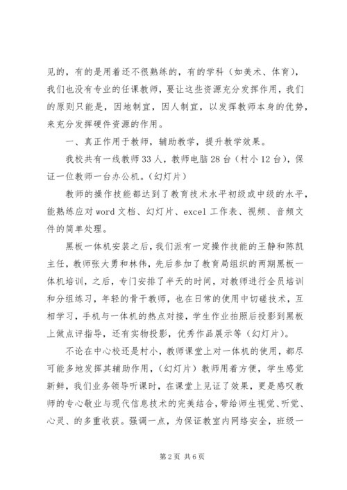 学校视导检查汇报材料.docx