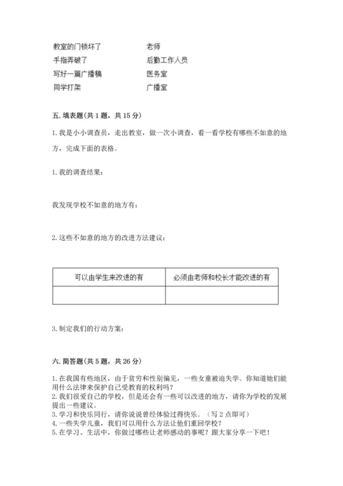 部编版三年级上册道德与法治期中测试卷带答案（名师推荐）.docx