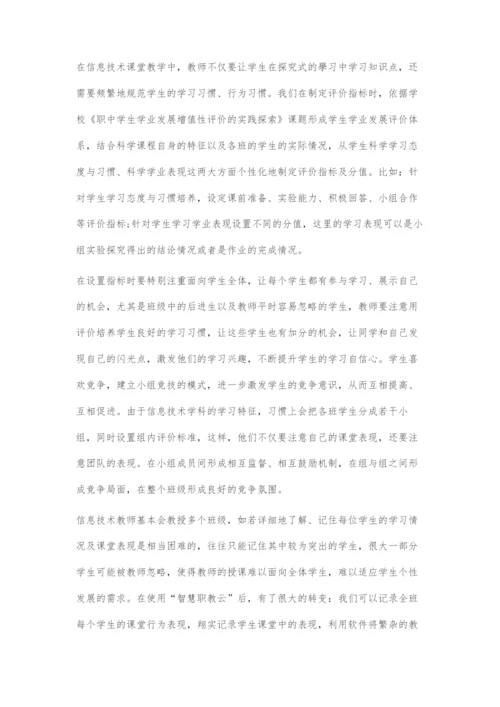 基于互联网+视域下职中信息技术教学方式的转变.docx