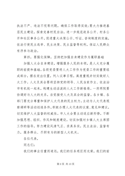 县人民代表大会开幕式讲话 (2).docx