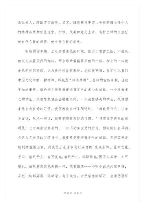 2022初中班主任工作经验交流发言稿_1.docx