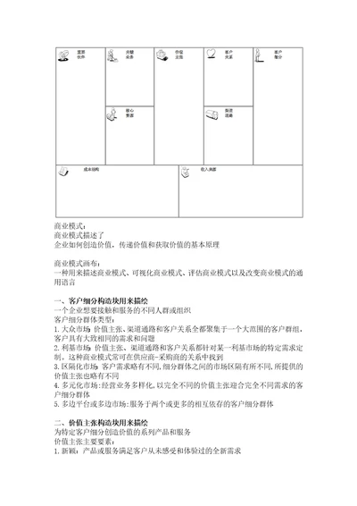 商业模式画布九宫图标准