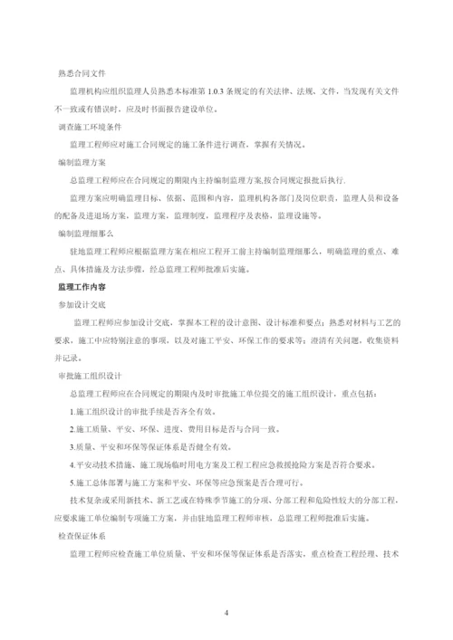 《公路工程施工监理规范》.docx