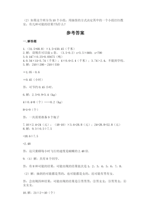 小学五年级数学应用题大全【达标题】.docx