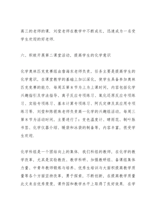 化学教师教学工作总结5篇.docx