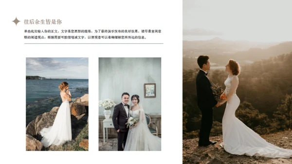 婚礼相册通用PPT模版
