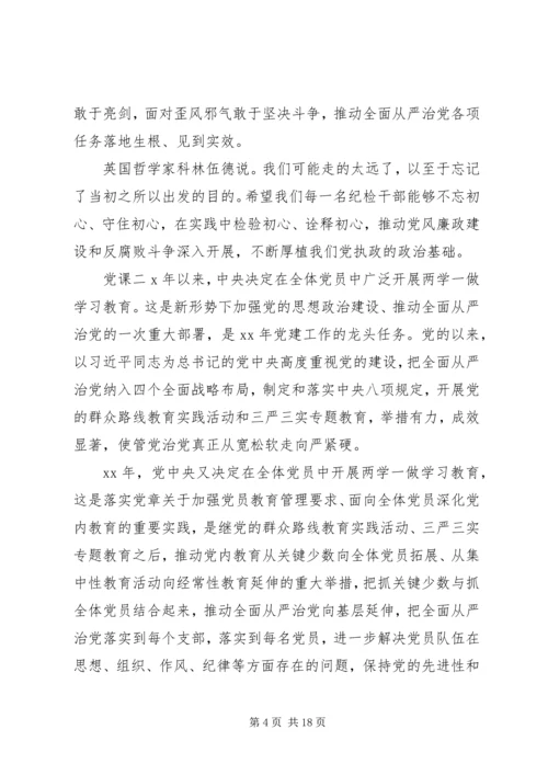 守初心，敢担当党课讲稿.docx