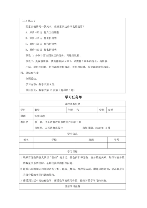 人教版六年级数学下册折扣问题教学设计