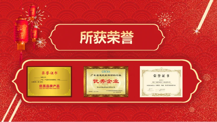 春节烟花年会颁奖典礼PPT模板