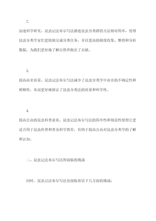 昆虫记法布尔写法剖析