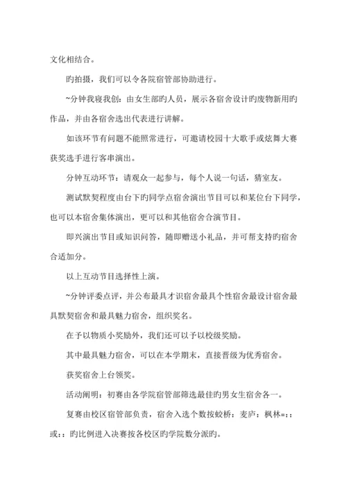 活动项目策划书格式及范文.docx