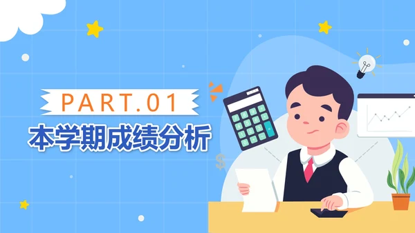 蓝色卡通云端相约同心共育小学家长会带内容PPT模板