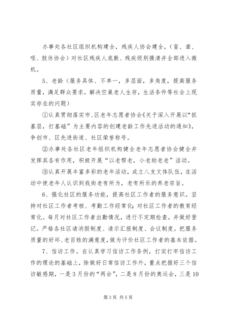 社区建设科工作计划.docx