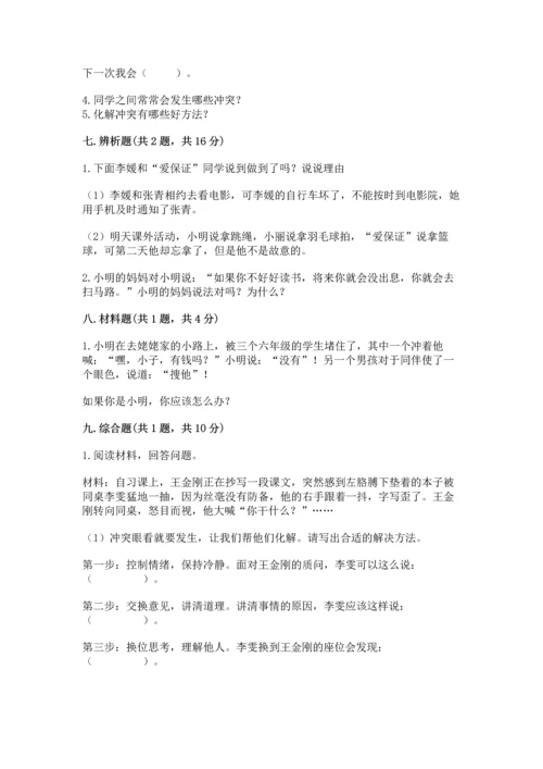 部编版四年级下册道德与法治 期末测试卷附完整答案（名师系列）.docx