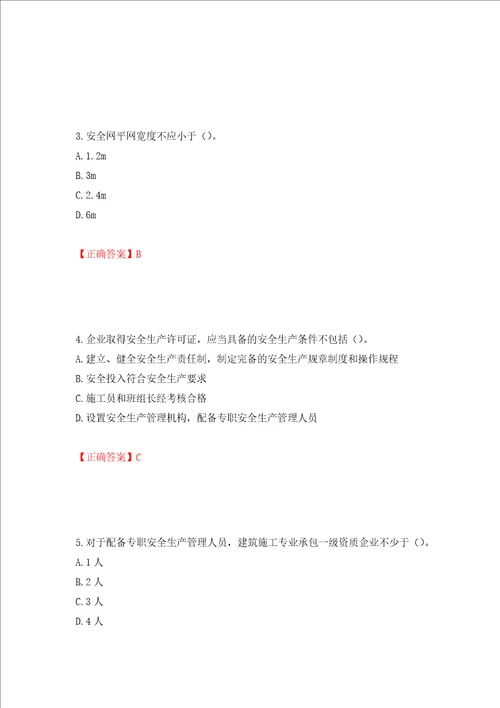 2022年广东省安全员B证建筑施工企业项目负责人安全生产考试试题押题卷含答案第25套